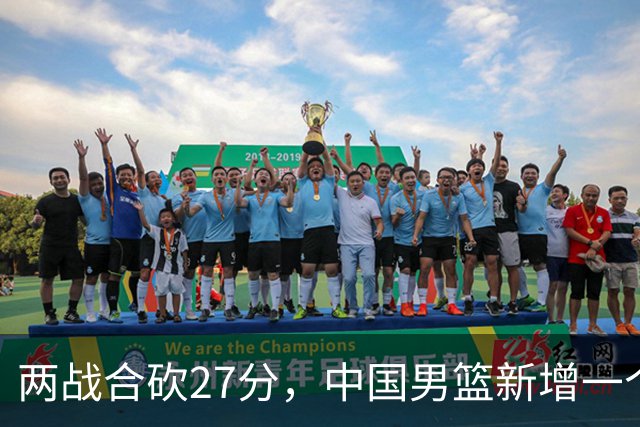 两战合砍27分，中国男篮新增一个尖刀型后卫，球迷：关键是敢打